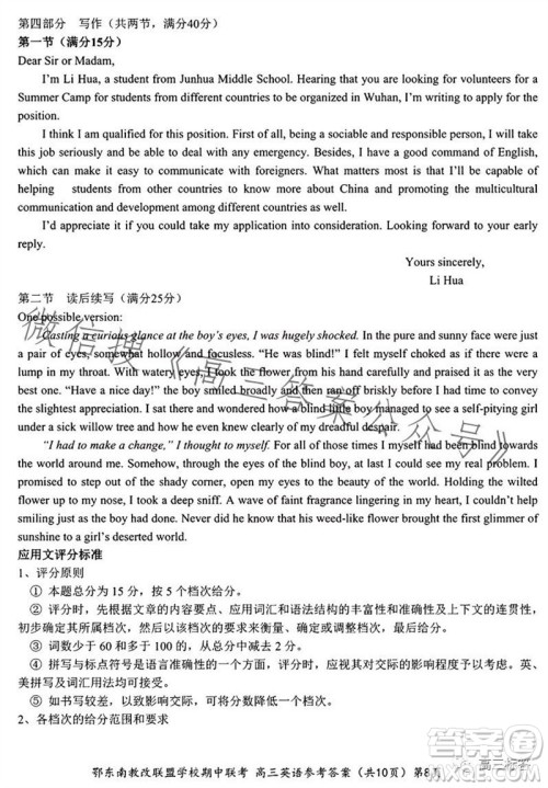 2023年秋鄂东南省级示范高中教育教学改革联盟学校期中联考高三英语试题答案 2023年秋鄂东南省级示范高中教育教学改革联盟学校期中联考高三英语试题答案