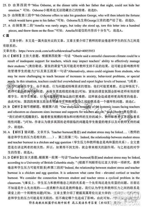 2023年秋鄂东南省级示范高中教育教学改革联盟学校期中联考高三英语试题答案 2023年秋鄂东南省级示范高中教育教学改革联盟学校期中联考高三英语试题答案