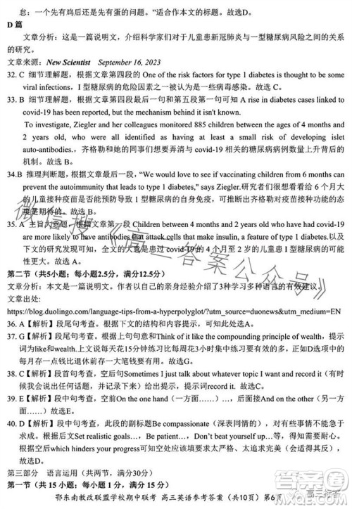 2023年秋鄂东南省级示范高中教育教学改革联盟学校期中联考高三英语试题答案 2023年秋鄂东南省级示范高中教育教学改革联盟学校期中联考高三英语试题答案