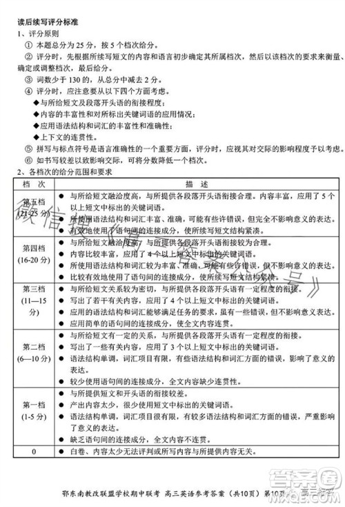 2023年秋鄂东南省级示范高中教育教学改革联盟学校期中联考高三英语试题答案 2023年秋鄂东南省级示范高中教育教学改革联盟学校期中联考高三英语试题答案