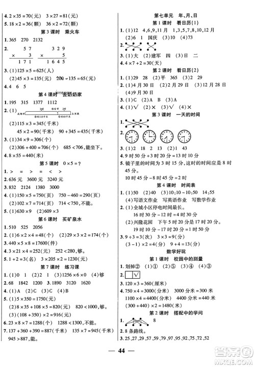 阳光出版社2023年秋激活思维智能训练三年级数学上册北师大版答案