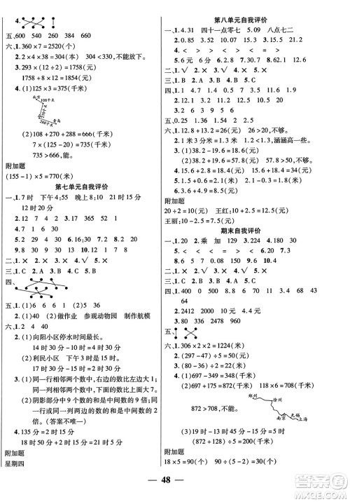 阳光出版社2023年秋激活思维智能训练三年级数学上册北师大版答案