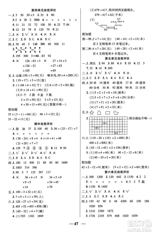 阳光出版社2023年秋激活思维智能训练三年级数学上册北师大版答案