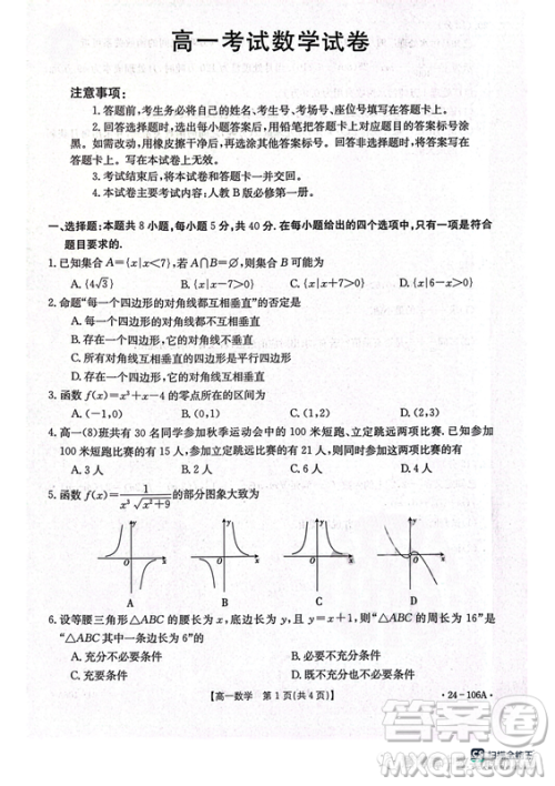 辽阳部分学校2023-2024学年高一上学期期中考试数学试题答案