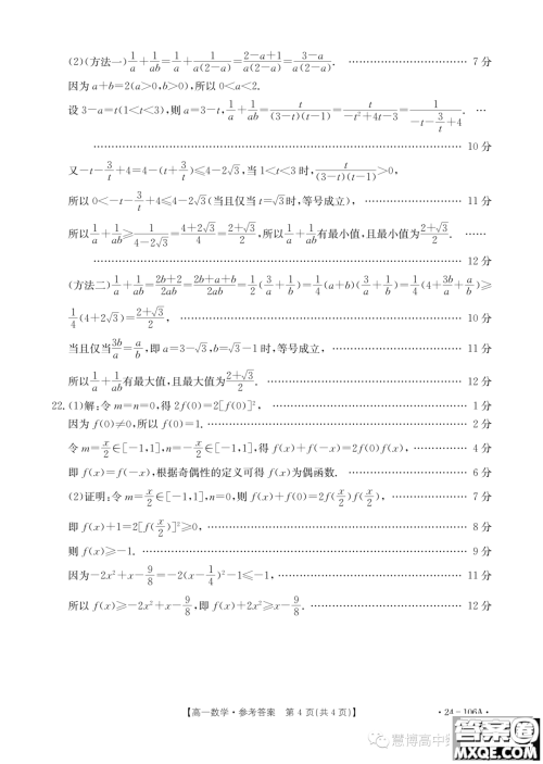 辽阳部分学校2023-2024学年高一上学期期中考试数学试题答案 辽阳部分学校2023-2024学年高一上学期期中考试数学试题答案