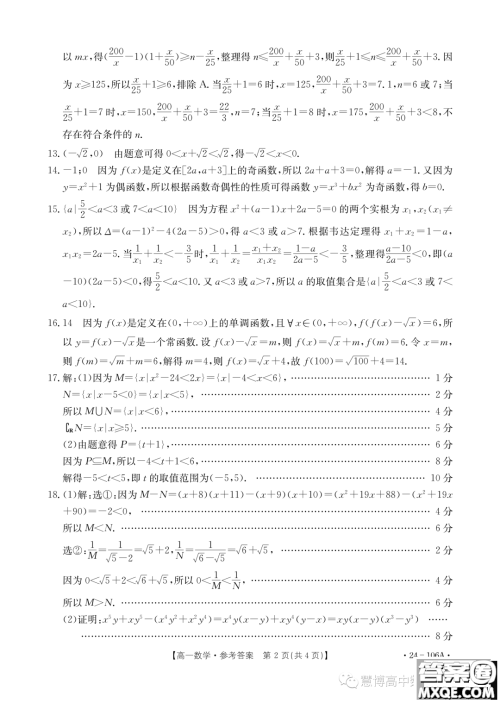 辽阳部分学校2023-2024学年高一上学期期中考试数学试题答案