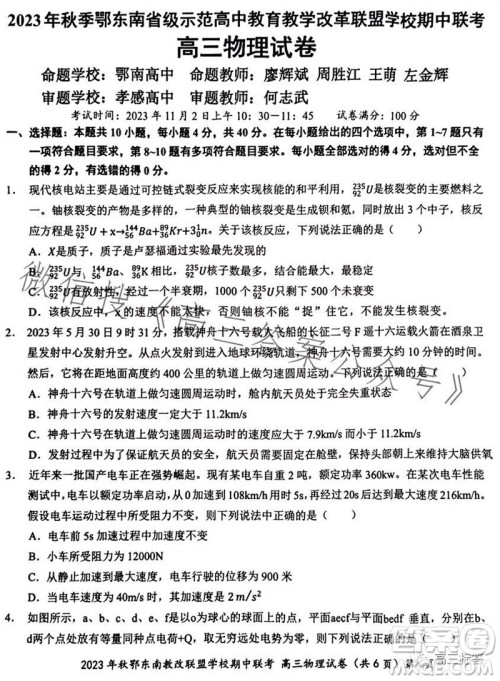 2023年秋鄂东南省级示范高中教育教学改革联盟学校期中联考高三物理试题答案