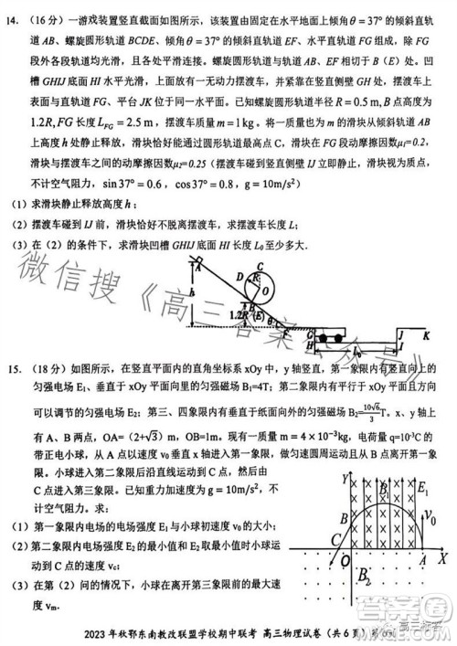 2023年秋鄂东南省级示范高中教育教学改革联盟学校期中联考高三物理试题答案