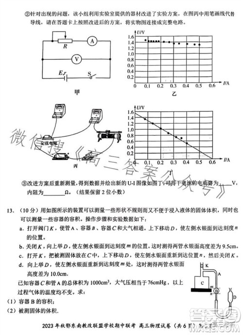 2023年秋鄂东南省级示范高中教育教学改革联盟学校期中联考高三物理试题答案