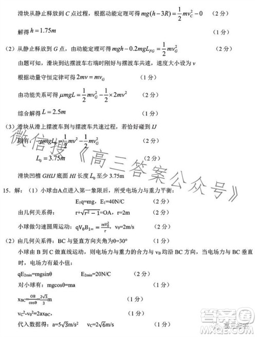 2023年秋鄂东南省级示范高中教育教学改革联盟学校期中联考高三物理试题答案