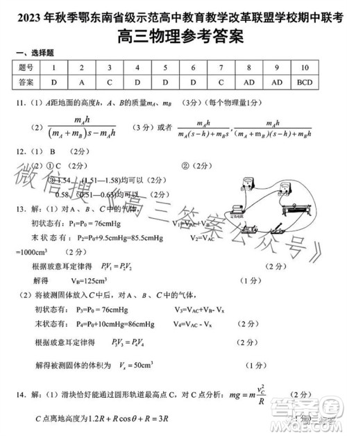2023年秋鄂东南省级示范高中教育教学改革联盟学校期中联考高三物理试题答案 2023年秋鄂东南省级示范高中教育教学改革联盟学校期中联考高三物理试题答案