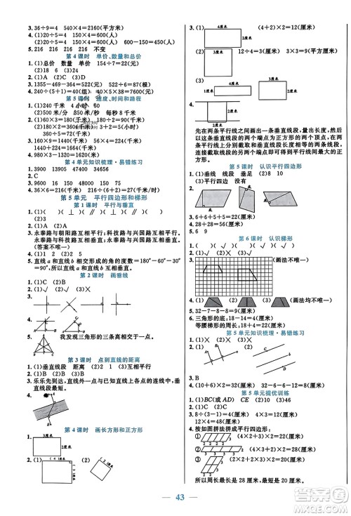 阳光出版社2023年秋激活思维智能训练四年级数学上册人教版答案 阳光出版社2023年秋激活思维智能训练四年级数学上册人教版答案