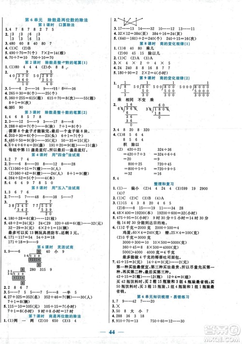 阳光出版社2023年秋激活思维智能训练四年级数学上册人教版答案 阳光出版社2023年秋激活思维智能训练四年级数学上册人教版答案