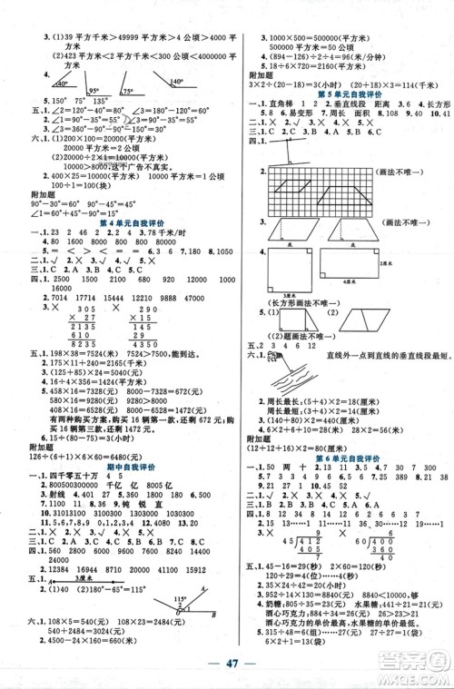 阳光出版社2023年秋激活思维智能训练四年级数学上册人教版答案 阳光出版社2023年秋激活思维智能训练四年级数学上册人教版答案