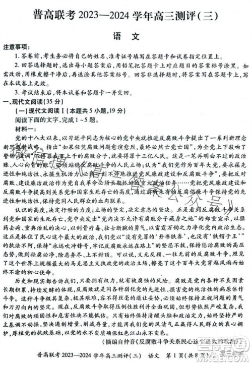 河南省普高联考2023-2024学年高三测评三语文试卷答案