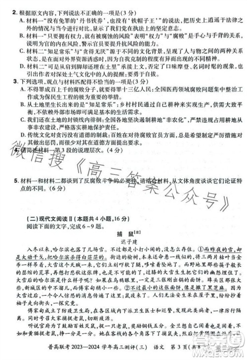 河南省普高联考2023-2024学年高三测评三语文试卷答案