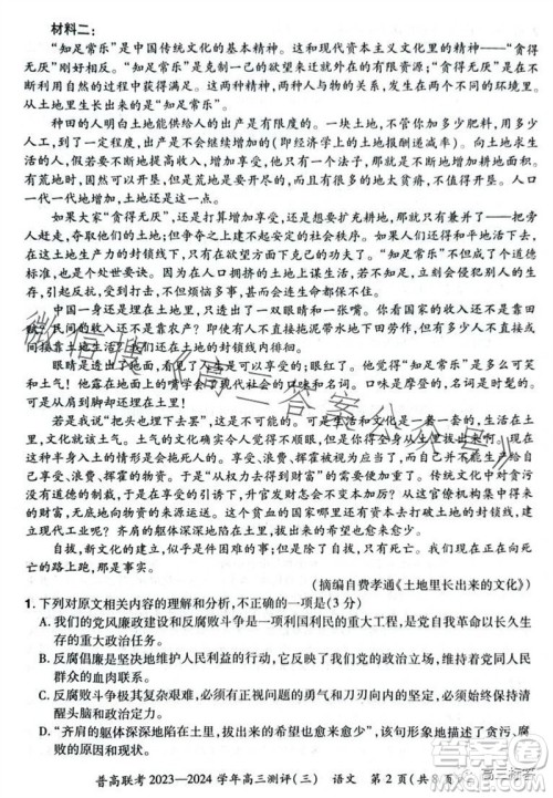 河南省普高联考2023-2024学年高三测评三语文试卷答案 河南省普高联考2023-2024学年高三测评三语文试卷答案