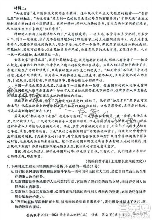 河南省普高联考2023-2024学年高三测评三语文试卷答案