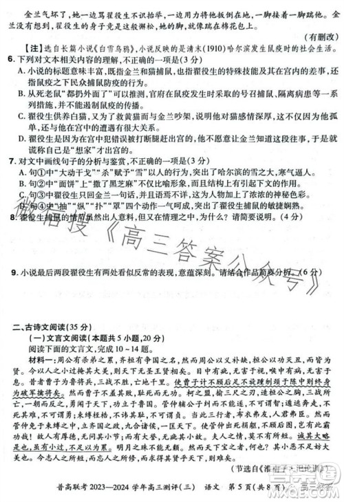河南省普高联考2023-2024学年高三测评三语文试卷答案 河南省普高联考2023-2024学年高三测评三语文试卷答案