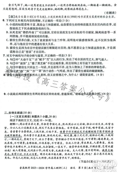 河南省普高联考2023-2024学年高三测评三语文试卷答案