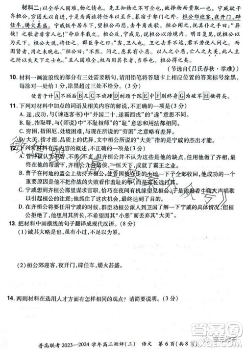 河南省普高联考2023-2024学年高三测评三语文试卷答案