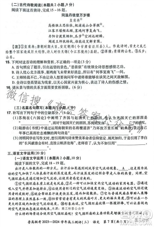 河南省普高联考2023-2024学年高三测评三语文试卷答案 河南省普高联考2023-2024学年高三测评三语文试卷答案