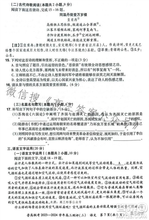 河南省普高联考2023-2024学年高三测评三语文试卷答案