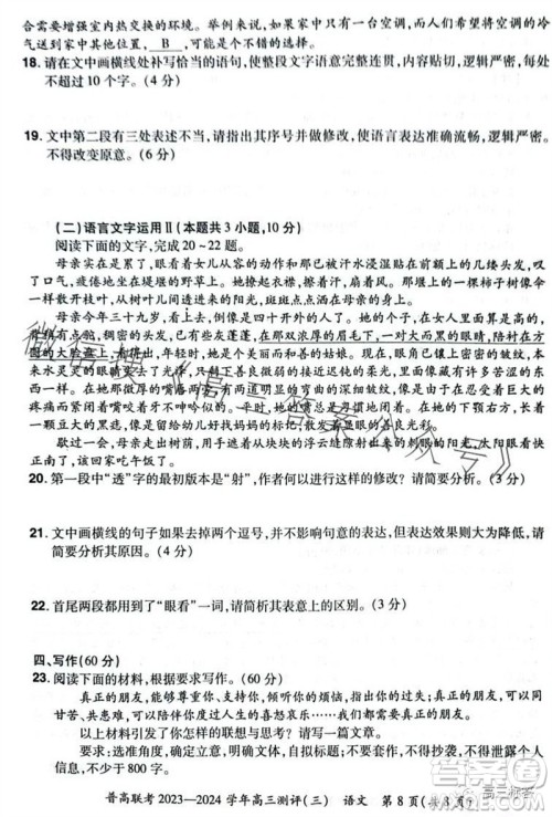 河南省普高联考2023-2024学年高三测评三语文试卷答案