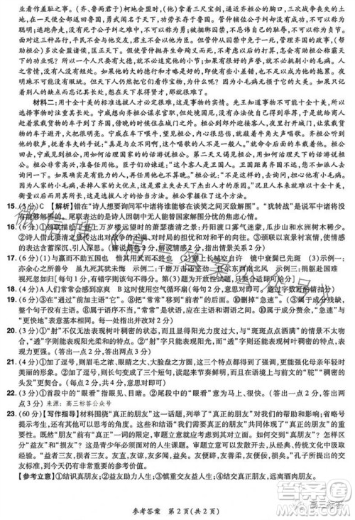 河南省普高联考2023-2024学年高三测评三语文试卷答案