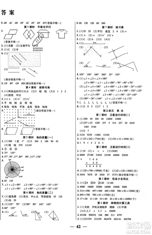阳光出版社2023年秋激活思维智能训练四年级数学上册北师大版答案 阳光出版社2023年秋激活思维智能训练四年级数学上册北师大版答案