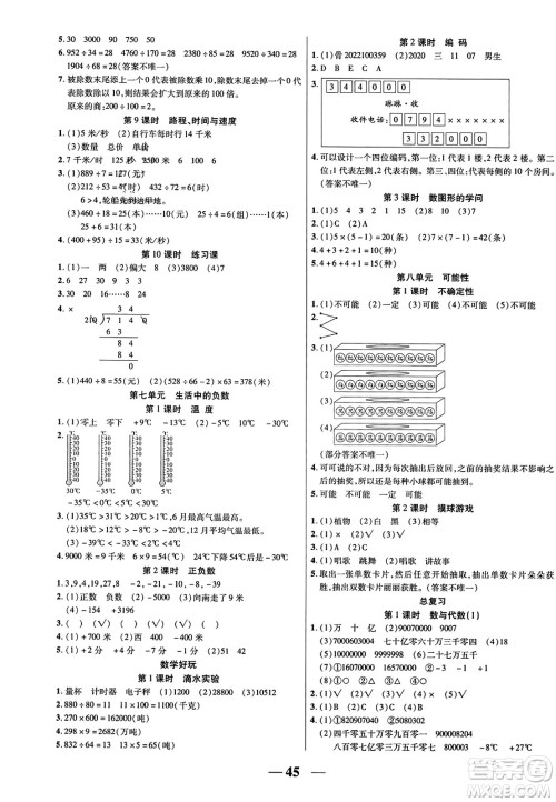 阳光出版社2023年秋激活思维智能训练四年级数学上册北师大版答案 阳光出版社2023年秋激活思维智能训练四年级数学上册北师大版答案