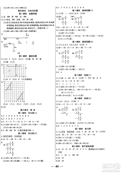 阳光出版社2023年秋激活思维智能训练四年级数学上册北师大版答案