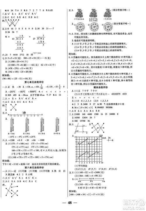 阳光出版社2023年秋激活思维智能训练四年级数学上册北师大版答案