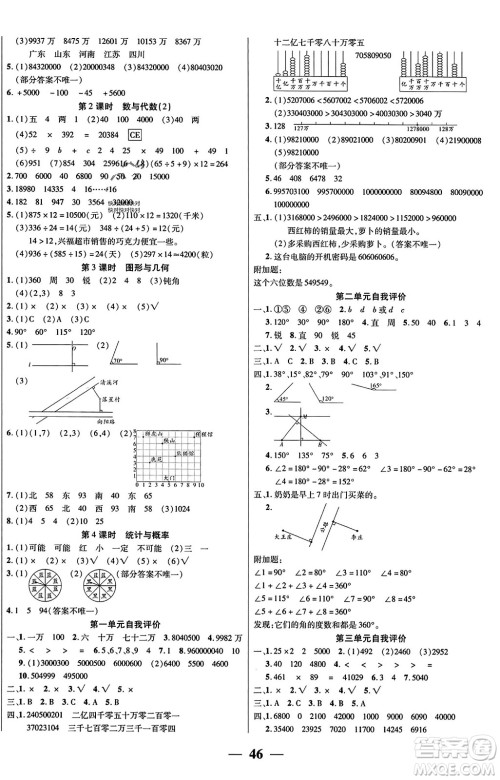 阳光出版社2023年秋激活思维智能训练四年级数学上册北师大版答案