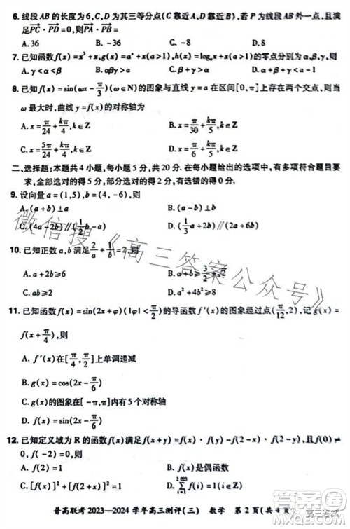 河南省普高联考2023-2024学年高三测评三数学试卷答案