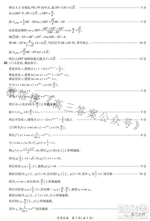 河南省普高联考2023-2024学年高三测评三数学试卷答案