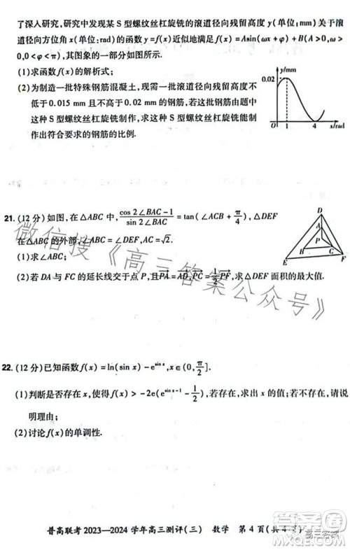 河南省普高联考2023-2024学年高三测评三数学试卷答案 河南省普高联考2023-2024学年高三测评三数学试卷答案