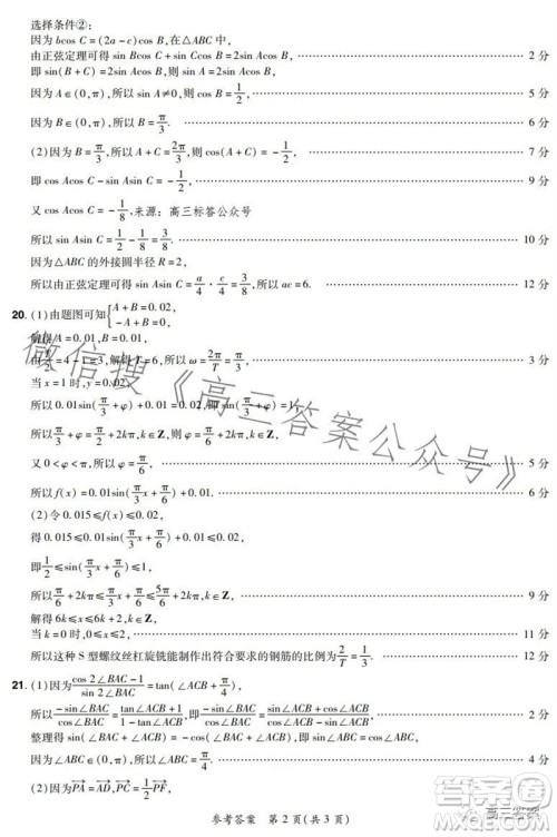 河南省普高联考2023-2024学年高三测评三数学试卷答案