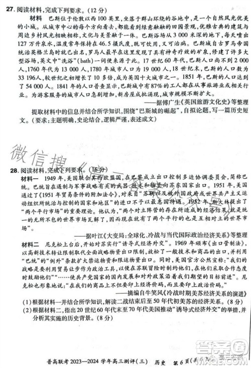 河南省普高联考2023-2024学年高三测评三历史试卷答案 河南省普高联考2023-2024学年高三测评三历史试卷答案