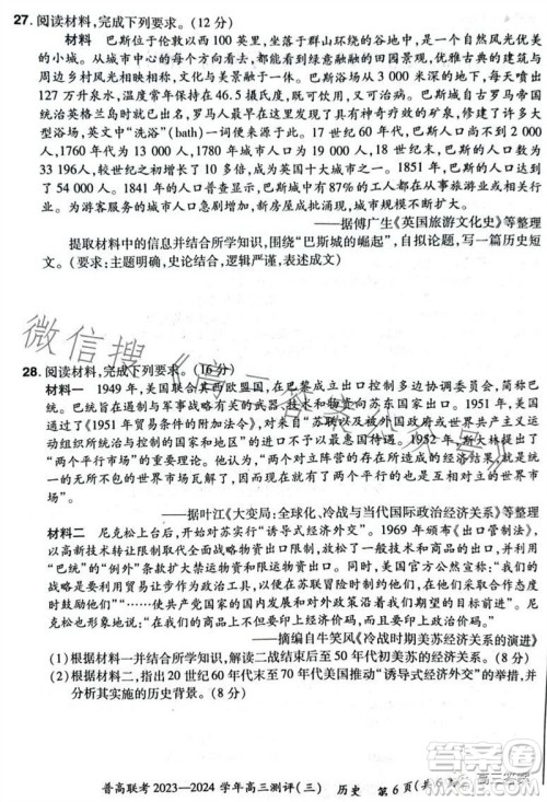 河南省普高联考2023-2024学年高三测评三历史试卷答案