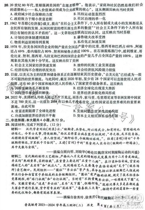 河南省普高联考2023-2024学年高三测评三历史试卷答案