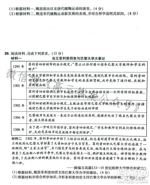 河南省普高联考2023-2024学年高三测评三历史试卷答案