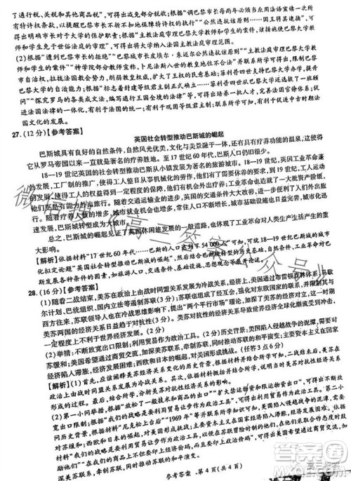 河南省普高联考2023-2024学年高三测评三历史试卷答案