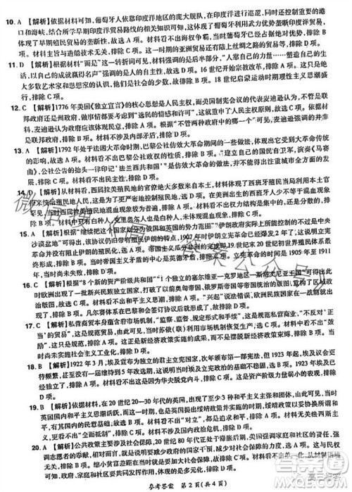 河南省普高联考2023-2024学年高三测评三历史试卷答案