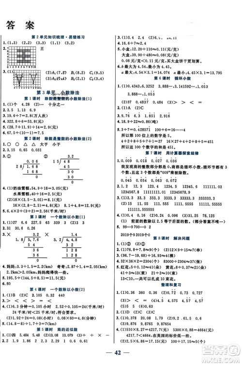 阳光出版社2023年秋激活思维智能训练五年级数学上册人教版答案