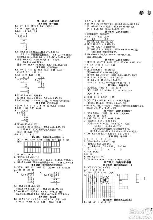 阳光出版社2023年秋激活思维智能训练五年级数学上册北师大版答案 阳光出版社2023年秋激活思维智能训练五年级数学上册北师大版答案