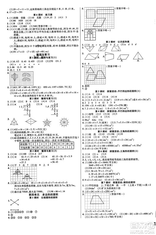 阳光出版社2023年秋激活思维智能训练五年级数学上册北师大版答案 阳光出版社2023年秋激活思维智能训练五年级数学上册北师大版答案
