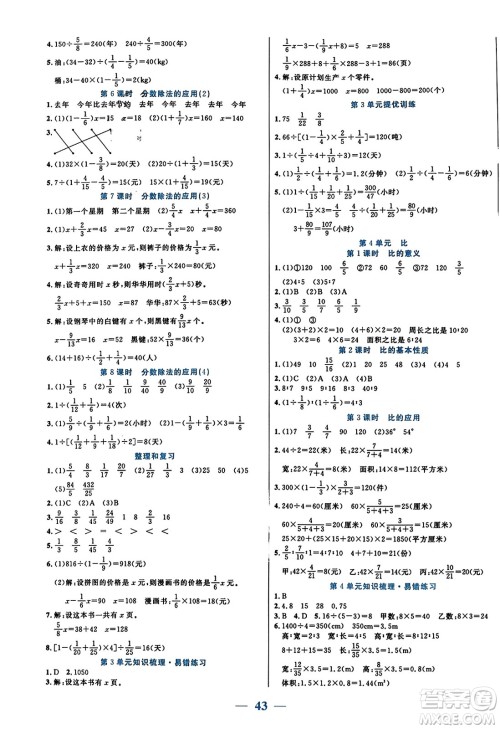 阳光出版社2023年秋激活思维智能训练六年级数学上册人教版答案