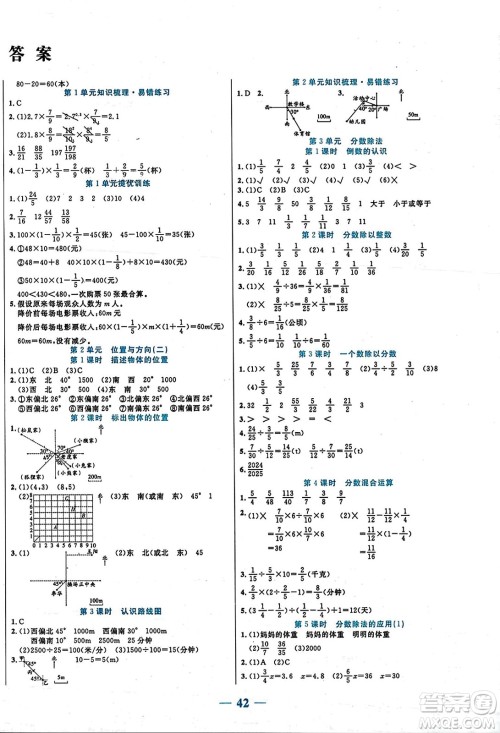 阳光出版社2023年秋激活思维智能训练六年级数学上册人教版答案