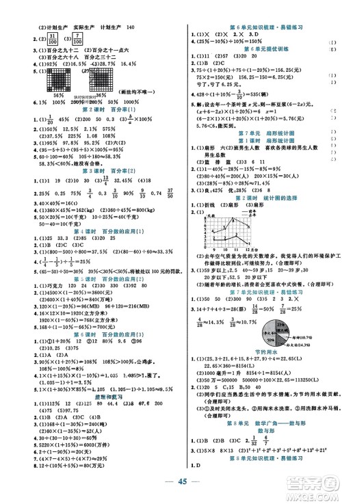 阳光出版社2023年秋激活思维智能训练六年级数学上册人教版答案